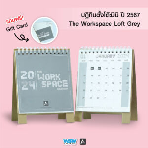 ปฏิทินตั้งโต๊ะ MINI STAND ปี 2567 The Workspace – Loft Grey