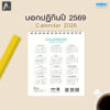 ปฏิทินตั้งโต๊ะ MINI STAND ปี 2568 | Work & Plan - Mint - Image 6