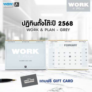 ปฏิทินตั้งโต๊ะ ปี 2568 | Work & Plan – Grey