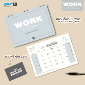 ปฏิทินตั้งโต๊ะ ปี 2568 | Work & Plan – Grey