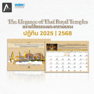 ปฏิทินตั้งโต๊ะ ปี 2568 | The Elegance of Thai Royal Temples ความวิจิตรของพระอารามหลวง