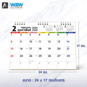 ปฏิทินตั้งโต๊ะ 2569 Basic Calendar