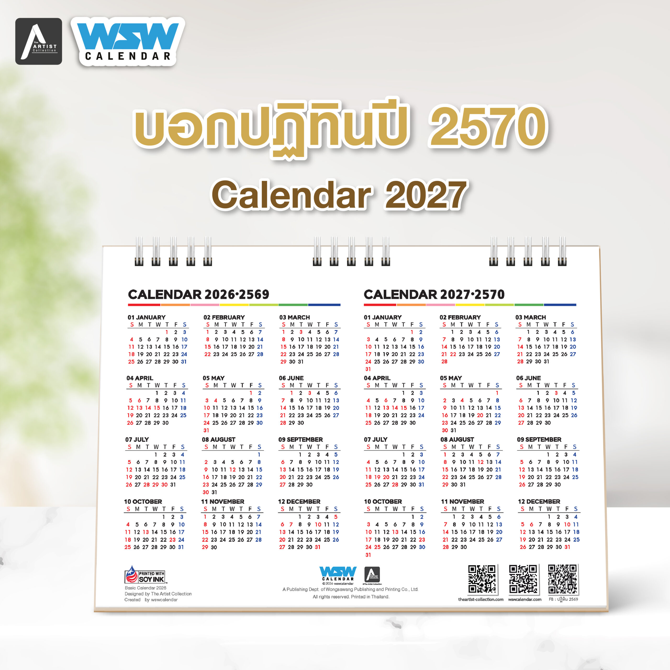 ปฏิทินตั้งโต๊ะ 2569 Basic Calendar - Image 5