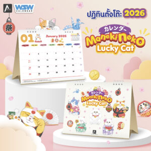 ปฏิทินตั้งโต๊ะ ปี 2569 | Manekineko Lucky Cat