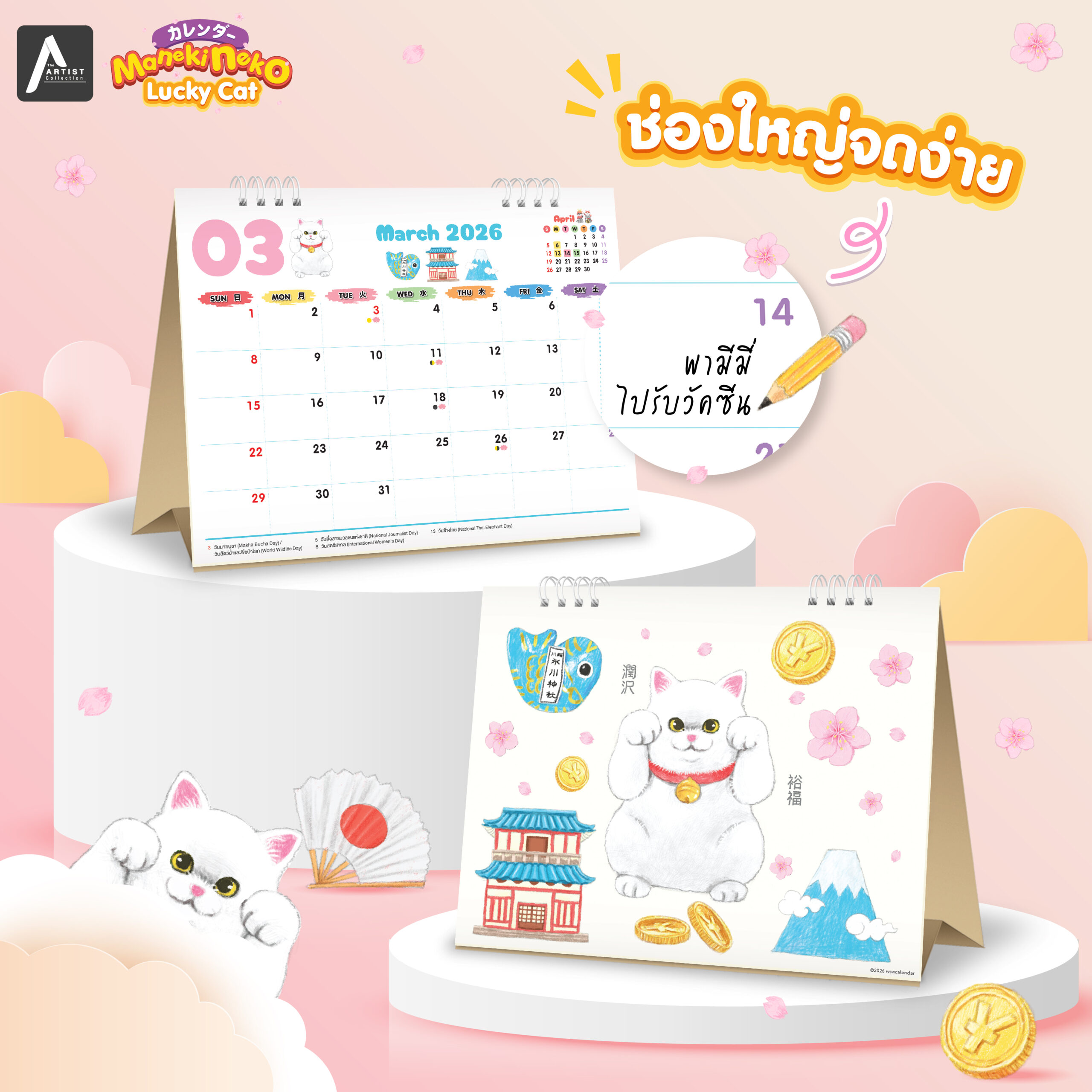 ปฏิทินตั้งโต๊ะ ปี 2569 | Manekineko Lucky Cat - Image 3