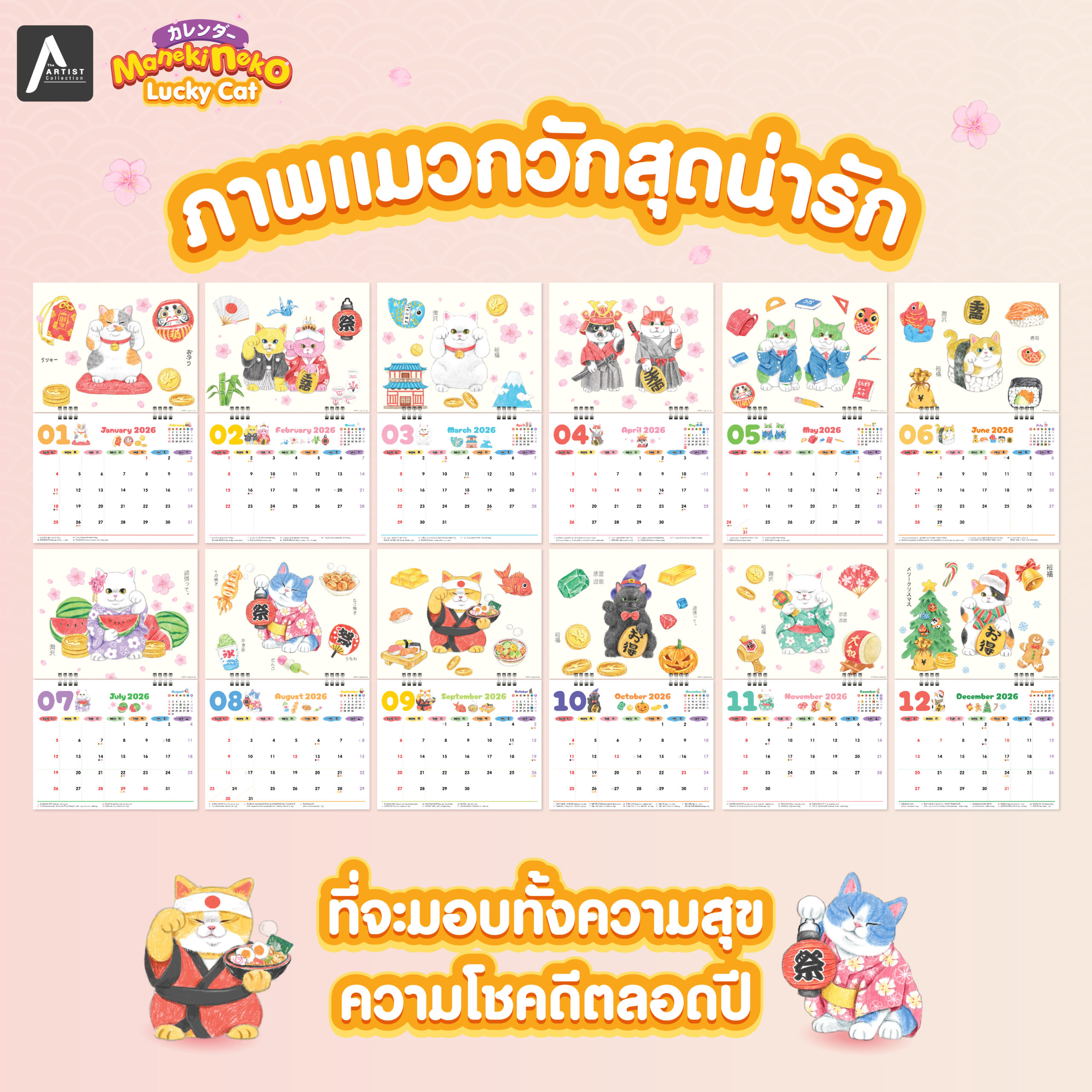 ปฏิทินตั้งโต๊ะ ปี 2569 | Manekineko Lucky Cat - Image 7