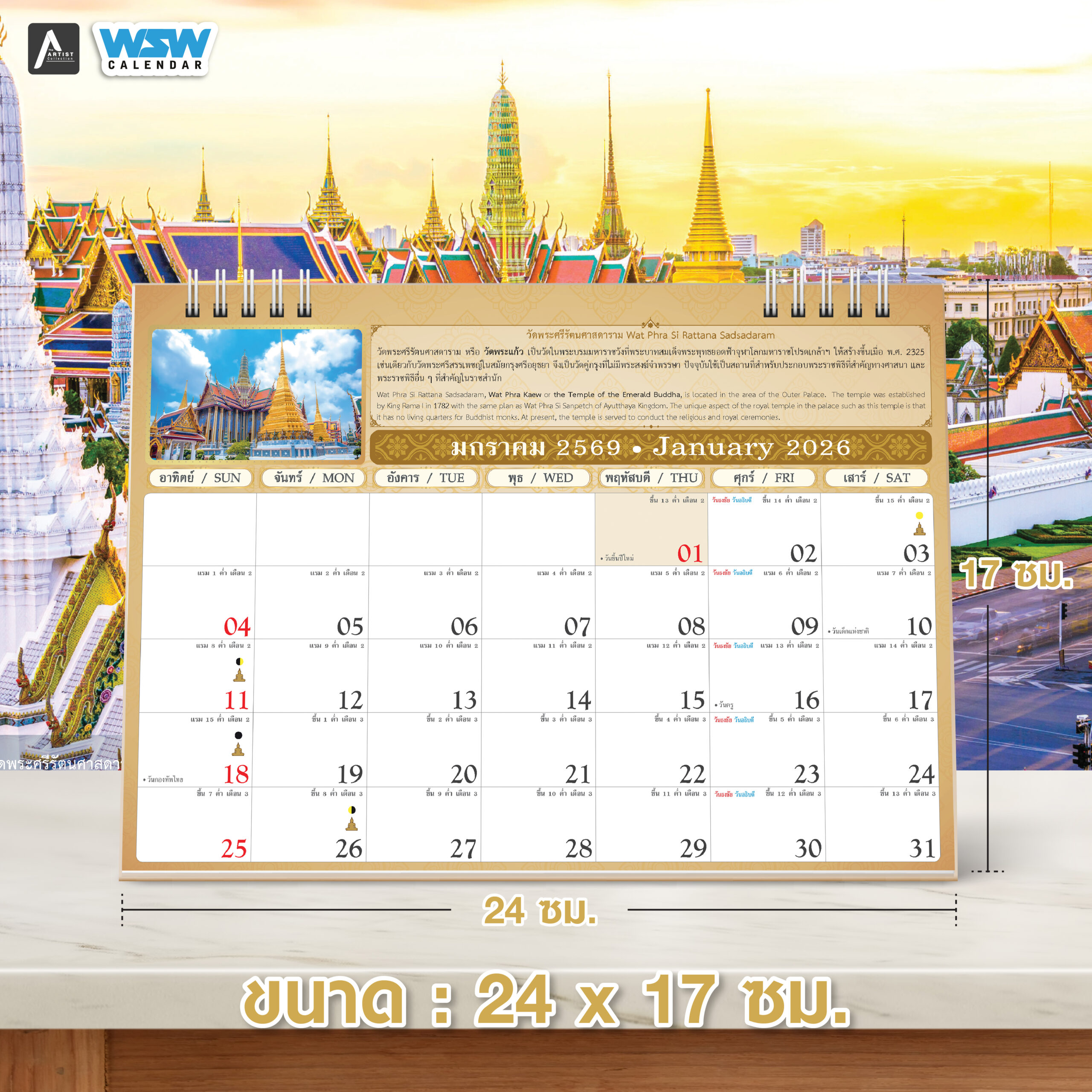 ปฏิทินตั้งโต๊ะ ปี 2569 Thai Temples : Timeless World Heritage วัดไทยมรดกโลกเหนือกาลเวลา - Image 2