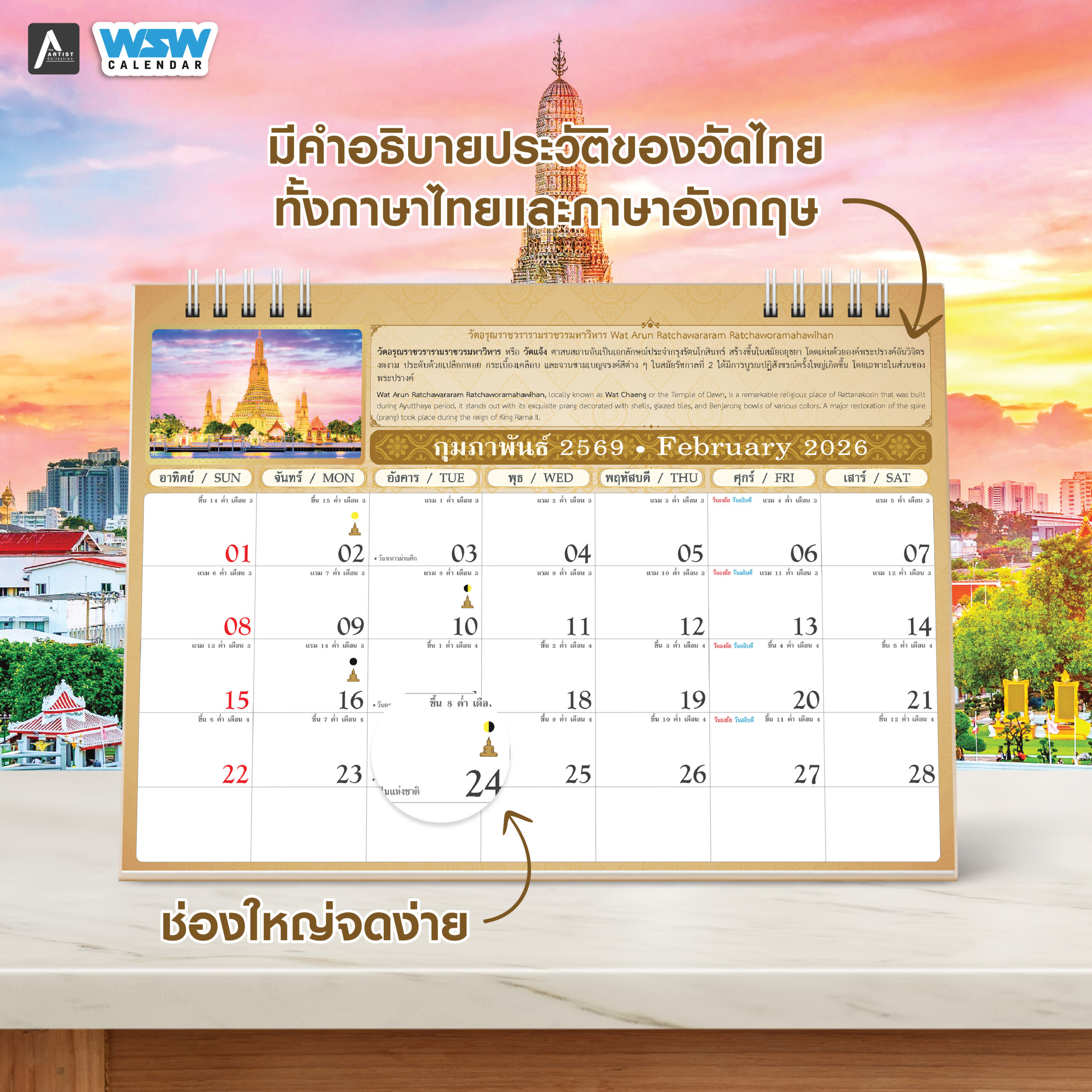ปฏิทินตั้งโต๊ะ ปี 2569 Thai Temples : Timeless World Heritage วัดไทยมรดกโลกเหนือกาลเวลา - Image 3