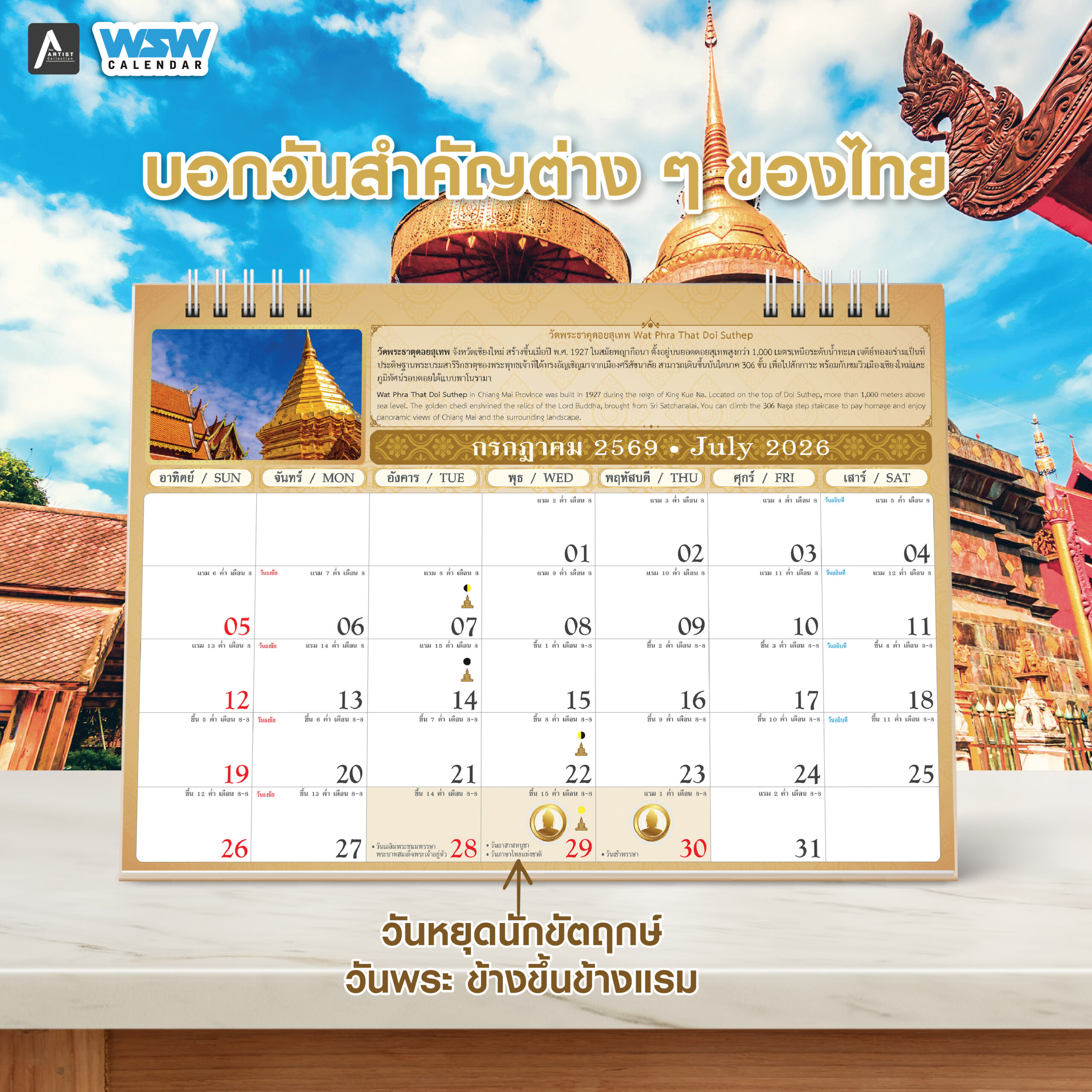 ปฏิทินตั้งโต๊ะ ปี 2569 Thai Temples : Timeless World Heritage วัดไทยมรดกโลกเหนือกาลเวลา - Image 4